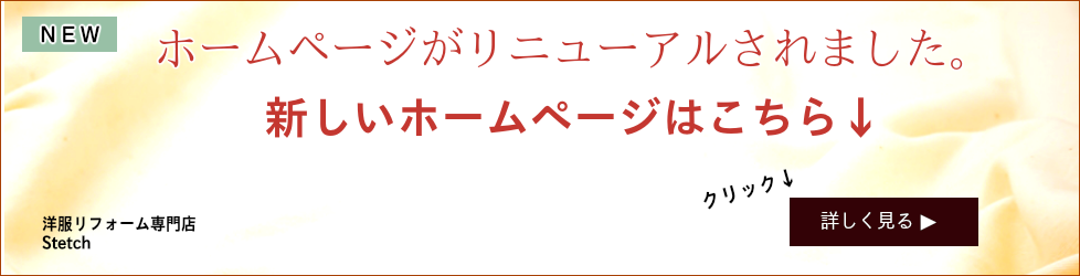 ネクタイ 修理 神戸